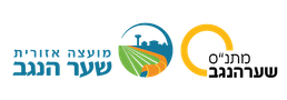 logo מ.א. שער הנגב