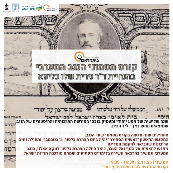 תמונת מופע: מטמוני הנגב 3 - ראשית הספירה