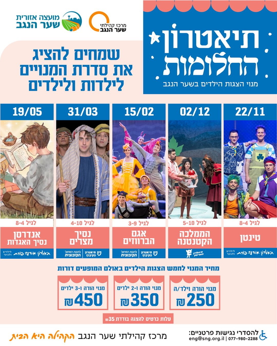 תמונת מנוי: מנוי הצגות ילדים 22/11/2026-19/05/2027
