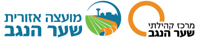 logo מ.א. שער הנגב